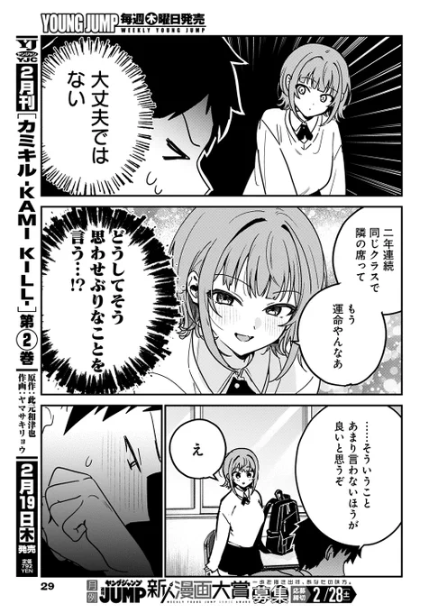 勘違いしたくない男VS勘違いさせたい女(2/11) 