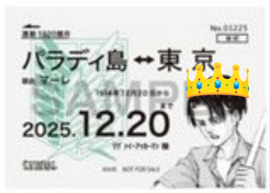 交換】進撃の巨人 カラオケの鉄人 ルームキー風カード 特典 譲→画像1