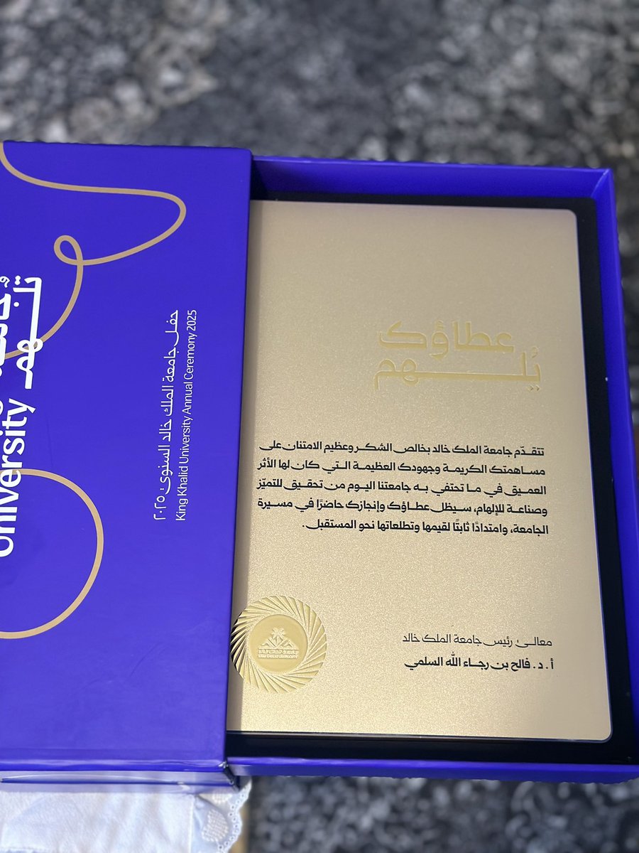140838_'s tweet photo. وصول هدية جائزة التميز إلى منزلي لفتة كريمة أعتز بها، وتؤكد أننا في جامعة جباره تقدّر أبناءها وبناتها.

شكرًا معالي الرئيس على هذا الدعم والتقدير
#جامعة_تُلهم 
#جامعه_الملك_خالد https://t.co/vedYcGHxl3