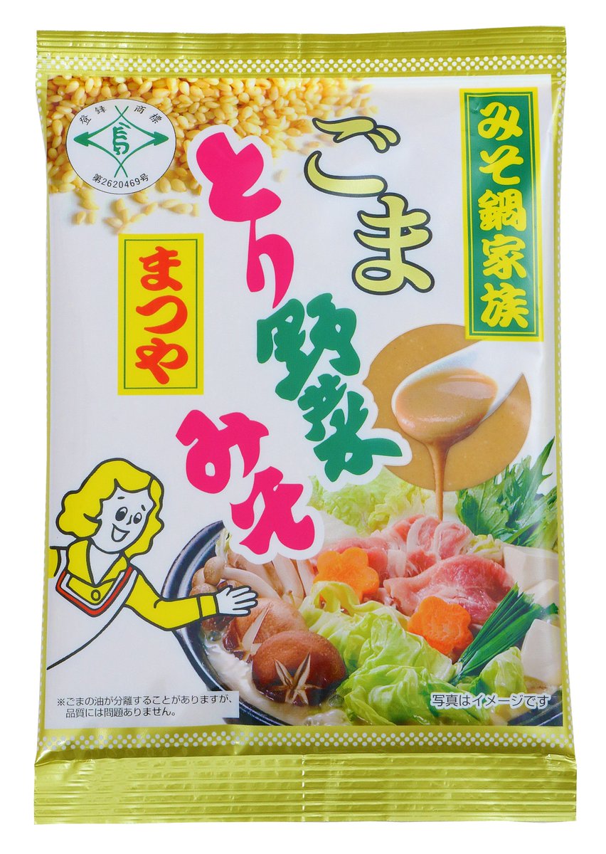 まつやとり野菜みそ【公式】🍲 tweet media