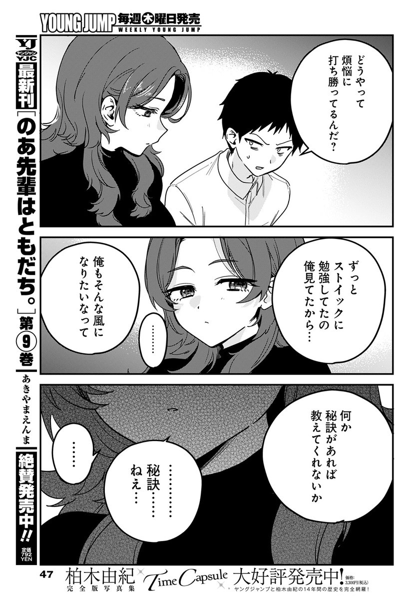 勘違いしたくない男VS勘違いさせたい女(6/11) 