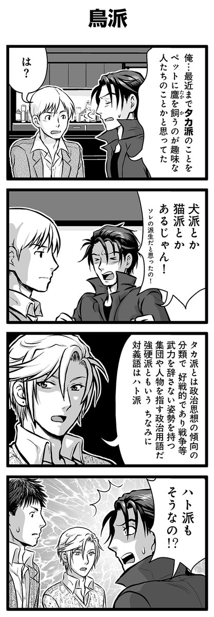 『大人のそんな奴ァいねえ!!』第2767話
「鳥派」を公開!

 #そんな奴ァいねえ 