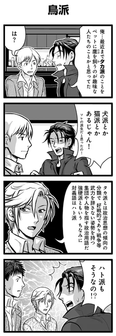 『大人のそんな奴ァいねえ!!』第2767話
「鳥派」を公開!

 #そんな奴ァいねえ 
