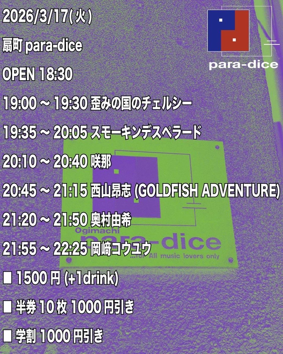3月17日に扇町パラダイスでライブやります。よかったら見に来てください！！