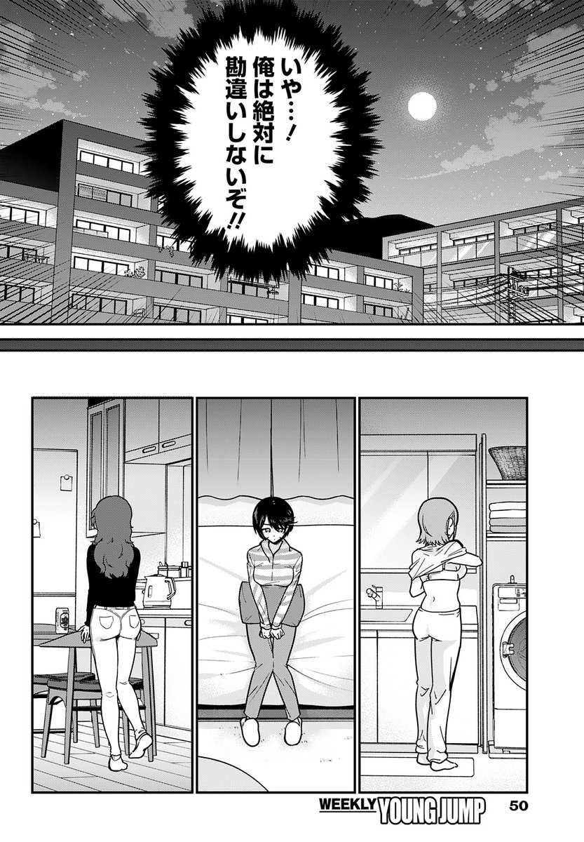 勘違いしたくない男VS勘違いさせたい女(7/11) 