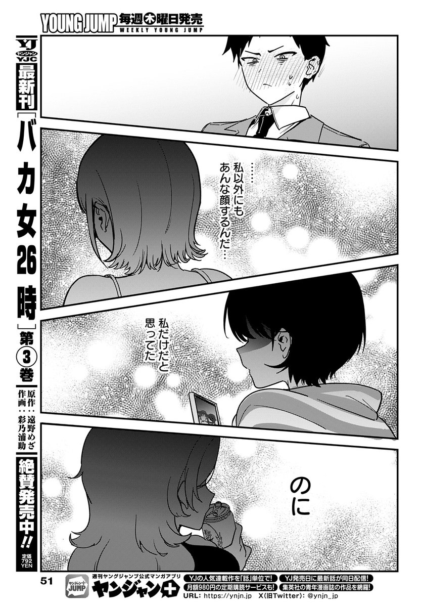 勘違いしたくない男VS勘違いさせたい女(7/11) 