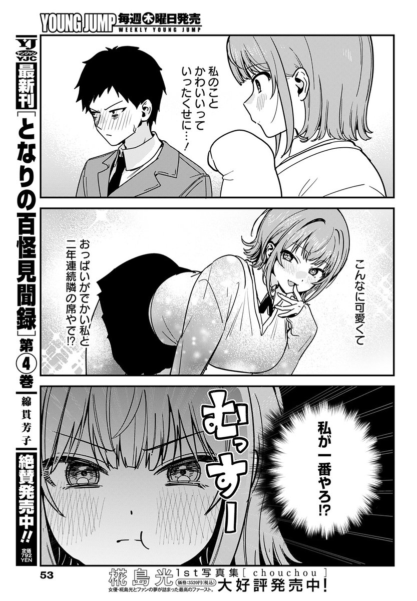 勘違いしたくない男VS勘違いさせたい女(8/11) 