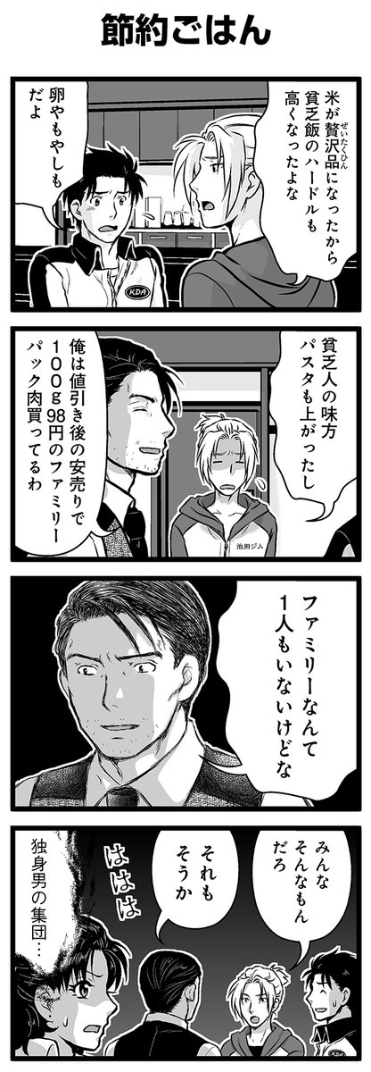『大人のそんな奴ァいねえ!!』第2769話
「節約ごはん」を公開!

 #そんな奴ァいねえ 