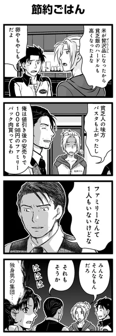 『大人のそんな奴ァいねえ!!』第2769話
「節約ごはん」を公開!

 #そんな奴ァいねえ 