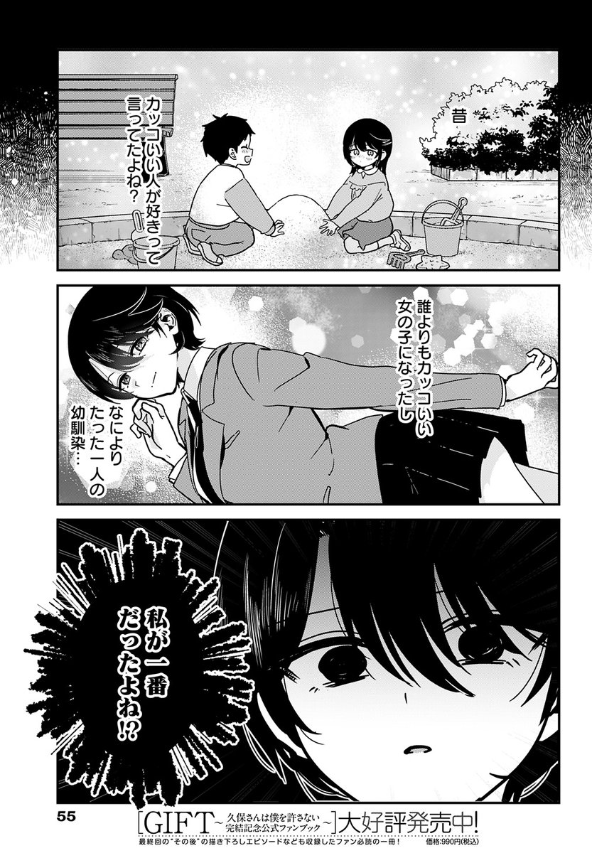 勘違いしたくない男VS勘違いさせたい女(9/11) 