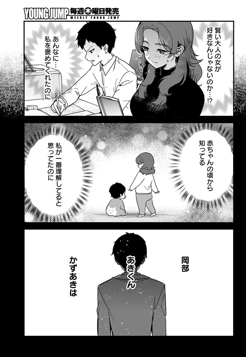 勘違いしたくない男VS勘違いさせたい女(10/11) 