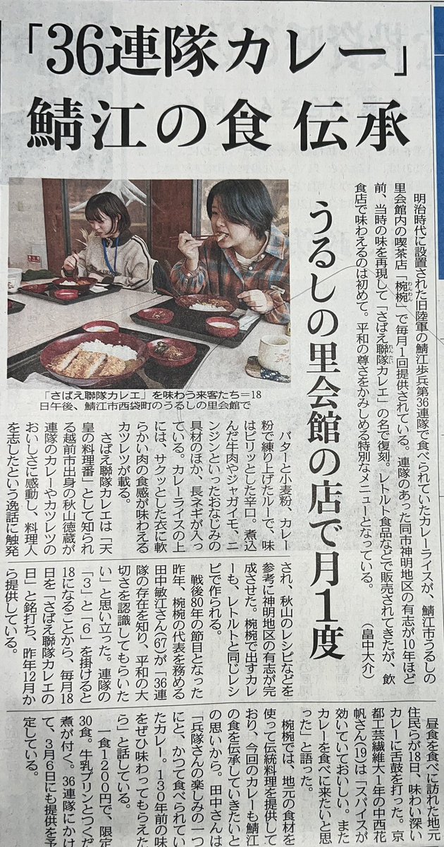 「36連隊カレー」
鯖江の食 伝承
うるしの里会館の店で月1度
【日刊県民福井提供】

#めがねのまちさばえ
#鯖江市
#福井県
#市民主役
#鯖江市民の活躍
#日刊県民福井