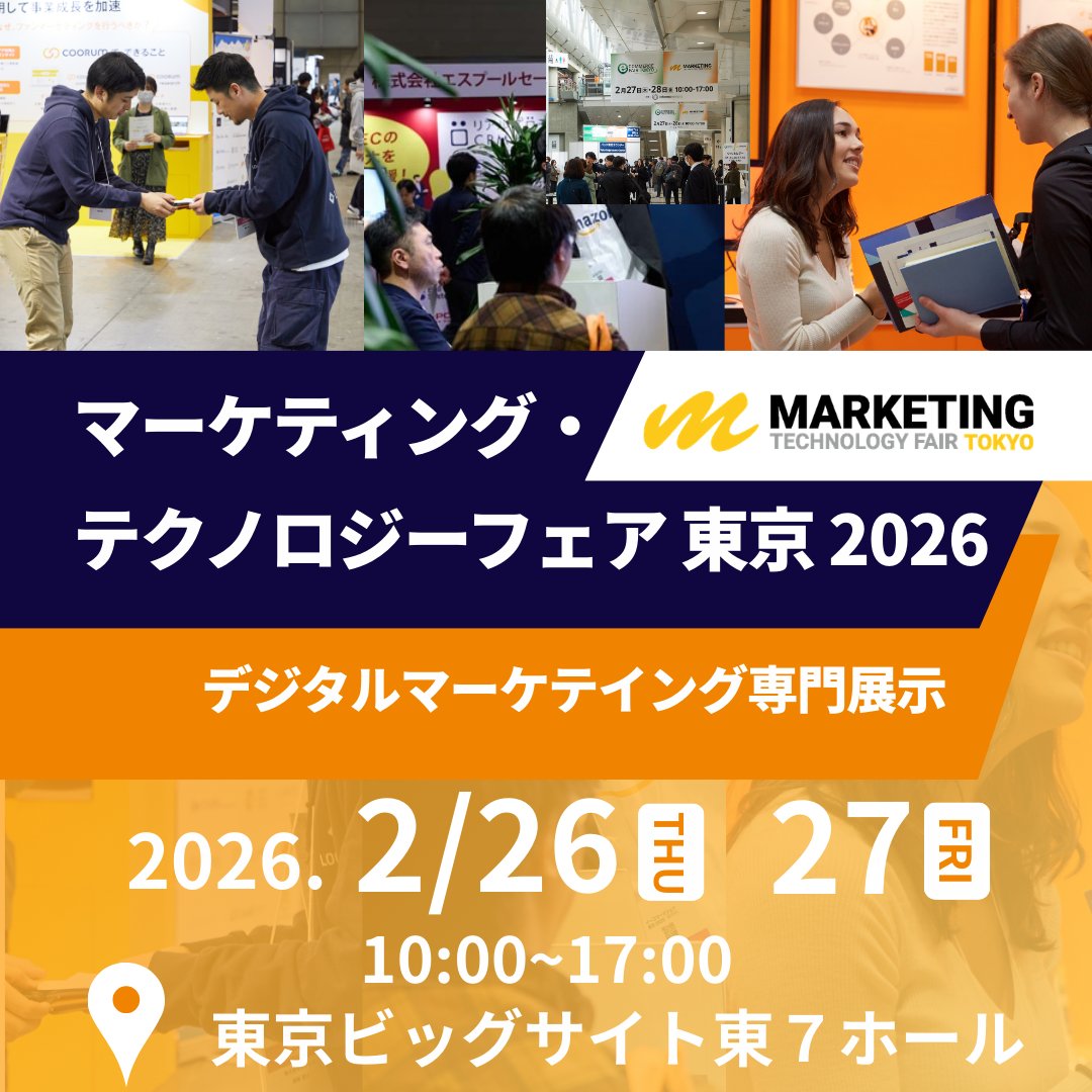 来週開催｜会場図公開】マーケティング展示会【2月26日(木)-27日(金
