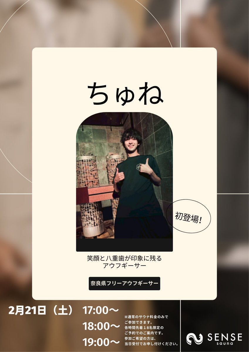 cune___sauna's tweet photo. 2月21日は@SENSEsauna 様にてアウフグースイベントさせていただきます！
名古屋の方ぜひお越しくださいー！！ https://t.co/sWdlPuzAiM