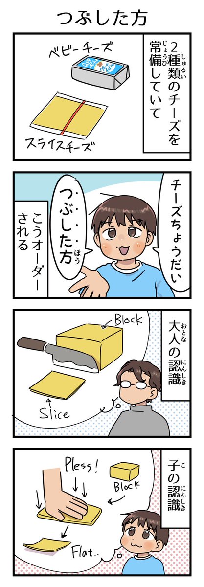 過去作。最近もう「つぶした方」と言われなくなりました。「しかくでうすっぺらい方」と言われます。

#7歳 #漫画が読めるハッシュタグ 