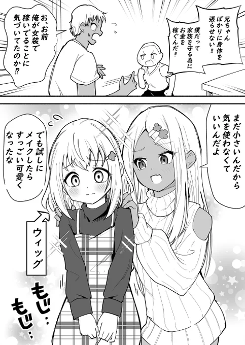 兄が女装で稼いでいる事を知った僕は… 