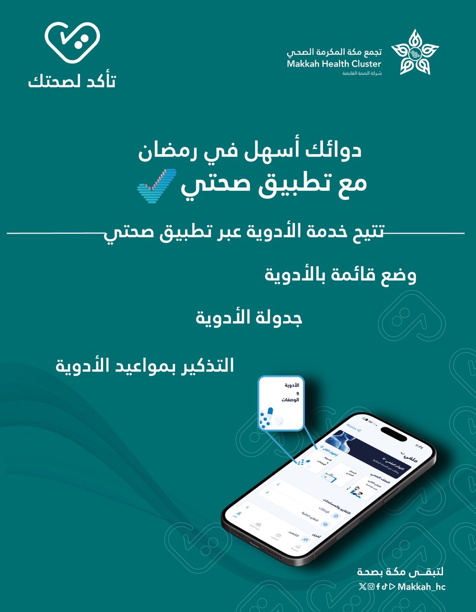 تجمع مكة المكرمة الصحي tweet media