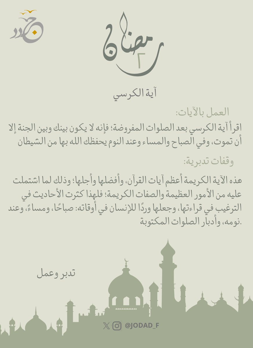 jodad_f's tweet photo. #شهر_رمضان
#أطروفة٥

💌  جُــ⇜ـدد 🕊⇣ 
   ​•   __⠀
⠀
  💗⠀▸ https://t.co/vyRgZcov3u https://t.co/hOVeRlNzz6