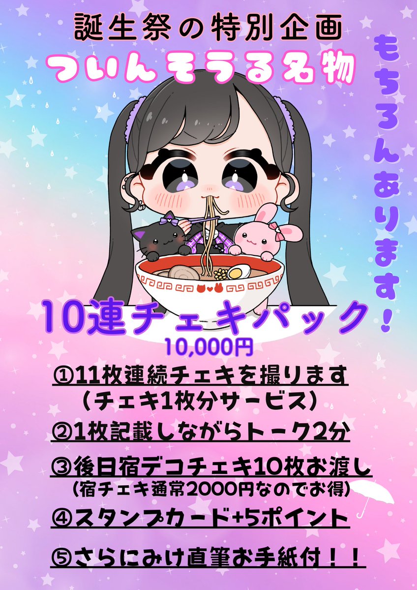 お知らせ】 もちろんあります👍 ついんそうる名物10連チェキパック