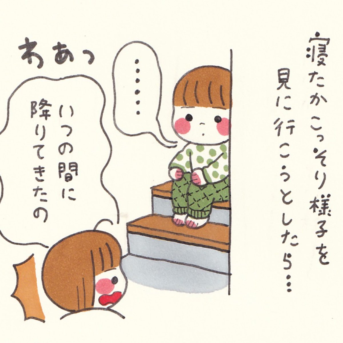 ほっとしてる自分がいるよ 