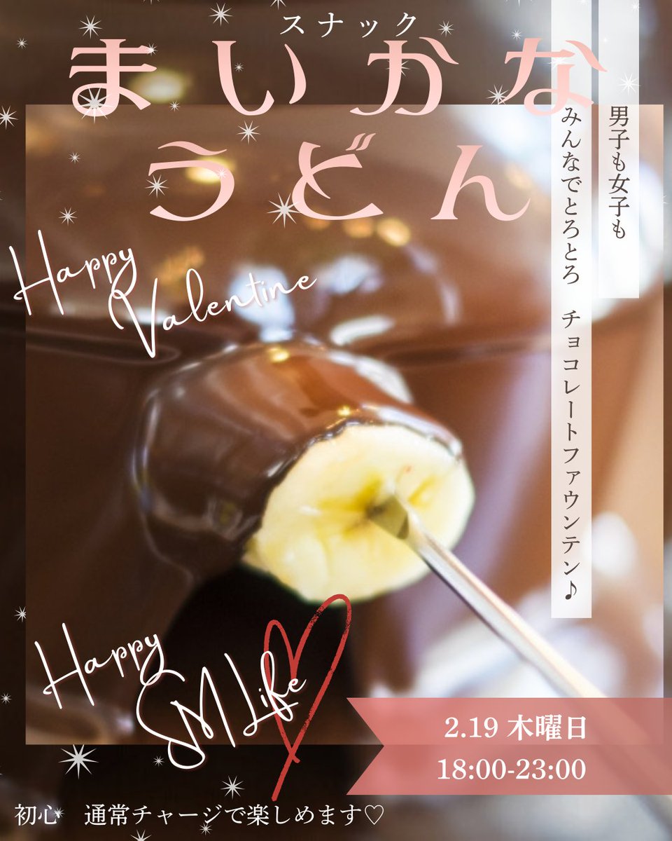 スカッと青空冬の空！
今夜はスナックまいかなうどん！

チョコファウンテン楽しみだな🍫
ごはんは今夜はおにぎりはお休みで、とろとろ煮込んだチキンのトマト煮バケット付きです🍅
チョコにトマトにひたひたとろとろに楽しみもう😊