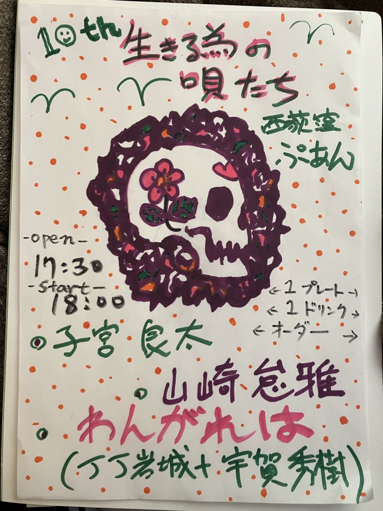 puan_open's tweet photo. いつもありがとうございます

2026年3月20日(金)春分
「ぷれーんぷあちーうぃっと
生きる為の歌たち春分篇」
ぷあん
音楽と料理の宵
開店17時30分
開演18時
1food+1drink
投げ銭
出演：
わんがれは🐶🍁
（JJ岩城＋宇賀秀樹tp）
山崎怠雅
子宮💀良太
お待ちしてます https://t.co/wUodP9oGjH