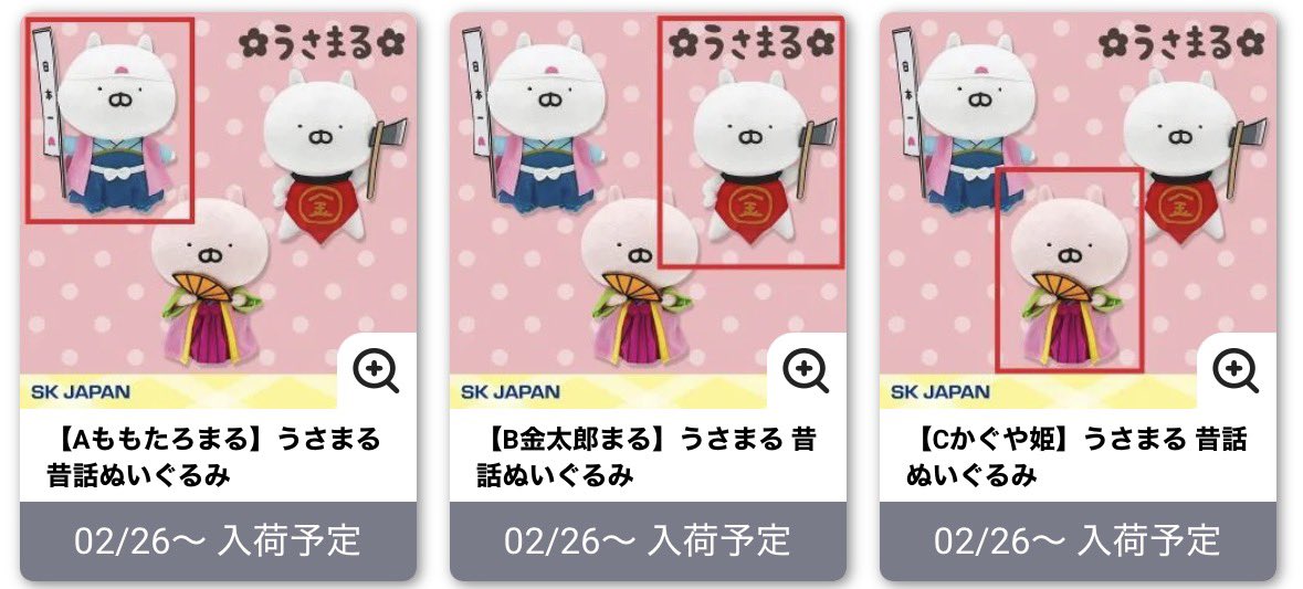 2/26〜(・∞・)φ #うさまる