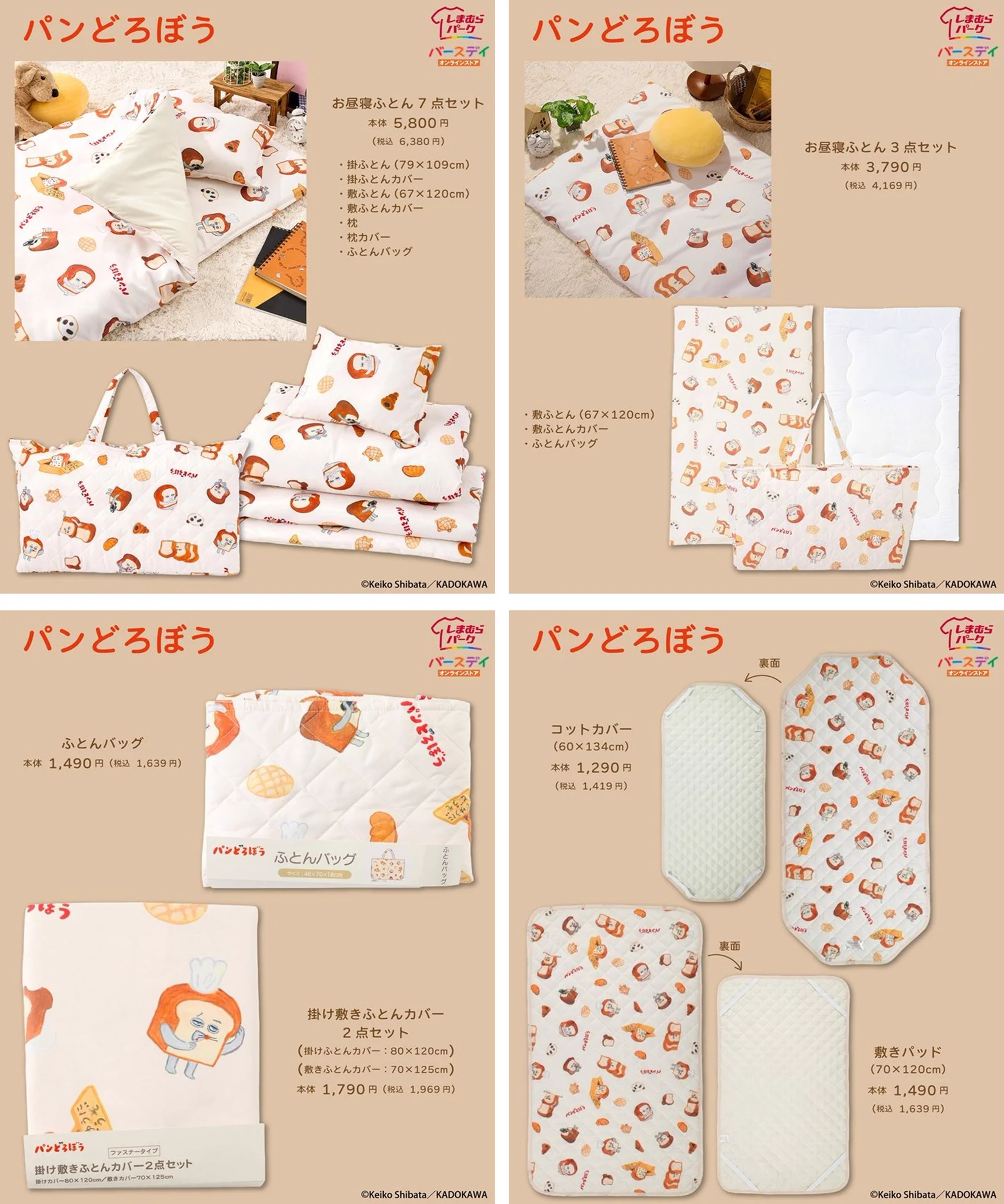 パンどろぼう 寝具セット シングル しまパト＠ファッションセンターしまむら on X: 