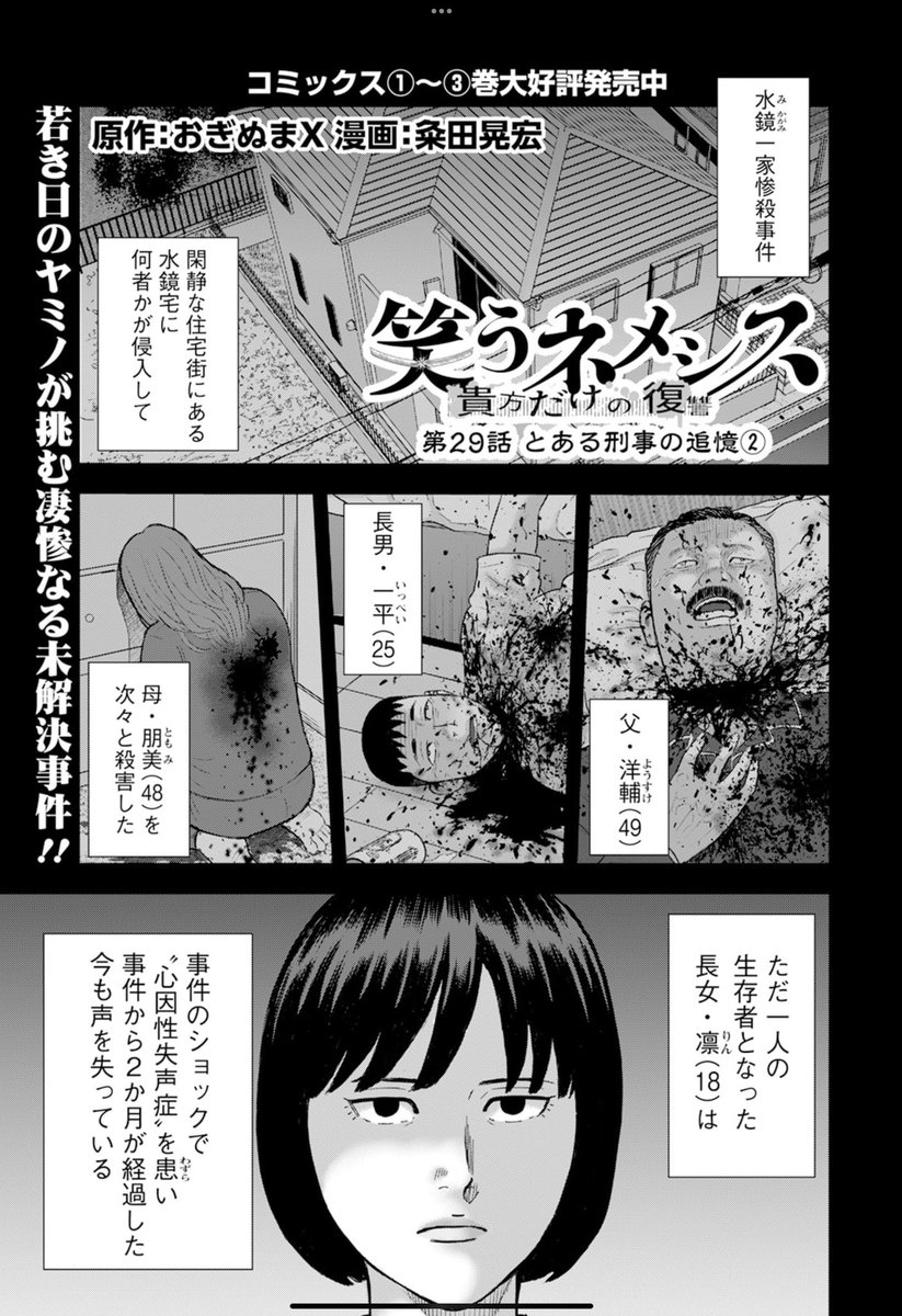 今週発売の「漫画アクション」にて、
『笑うネメシス ー貴方だけの復讐ー』が
掲載されております!!

若かりし頃のヤミノと、とある一家惨殺事件。

次回の最終回と併せて、
ぜひ本誌にて、お確かめくださいませ〜〜っ!!

#笑うネメシス 