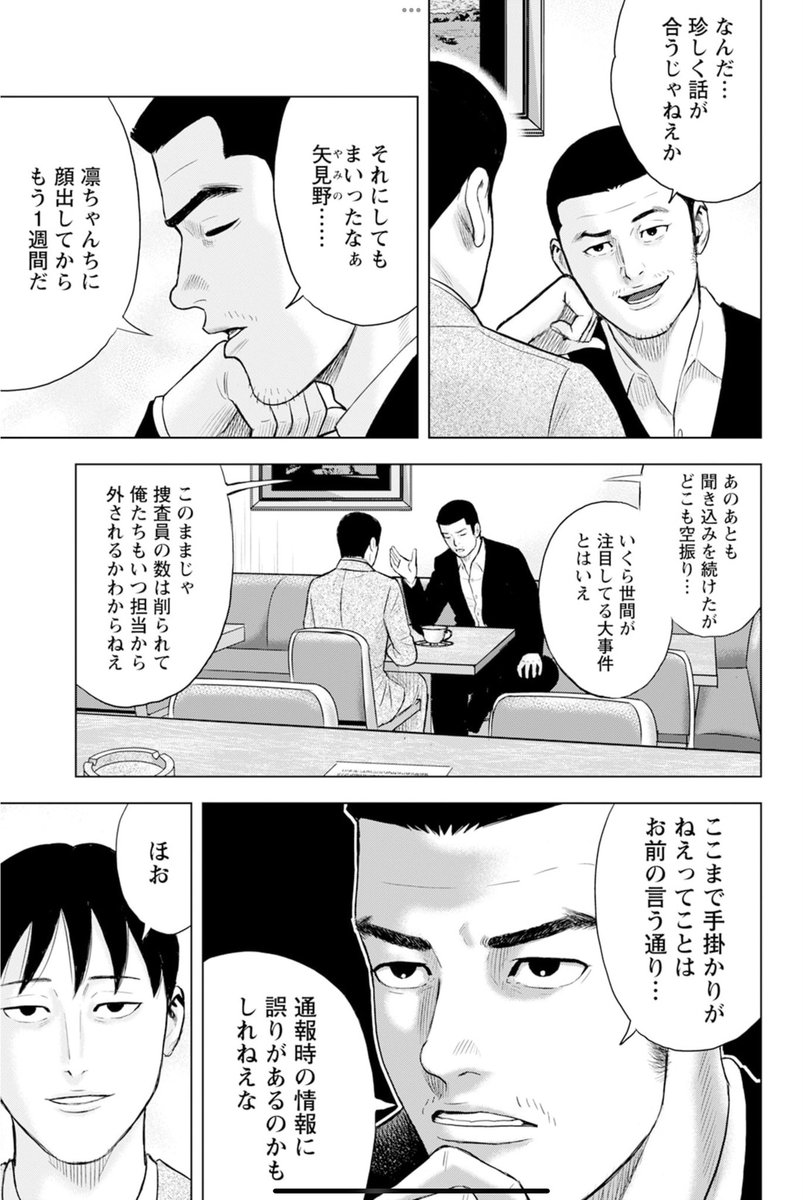 今週発売の「漫画アクション」にて、
『笑うネメシス ー貴方だけの復讐ー』が
掲載されております!!

若かりし頃のヤミノと、とある一家惨殺事件。

次回の最終回と併せて、
ぜひ本誌にて、お確かめくださいませ〜〜っ!!

#笑うネメシス 