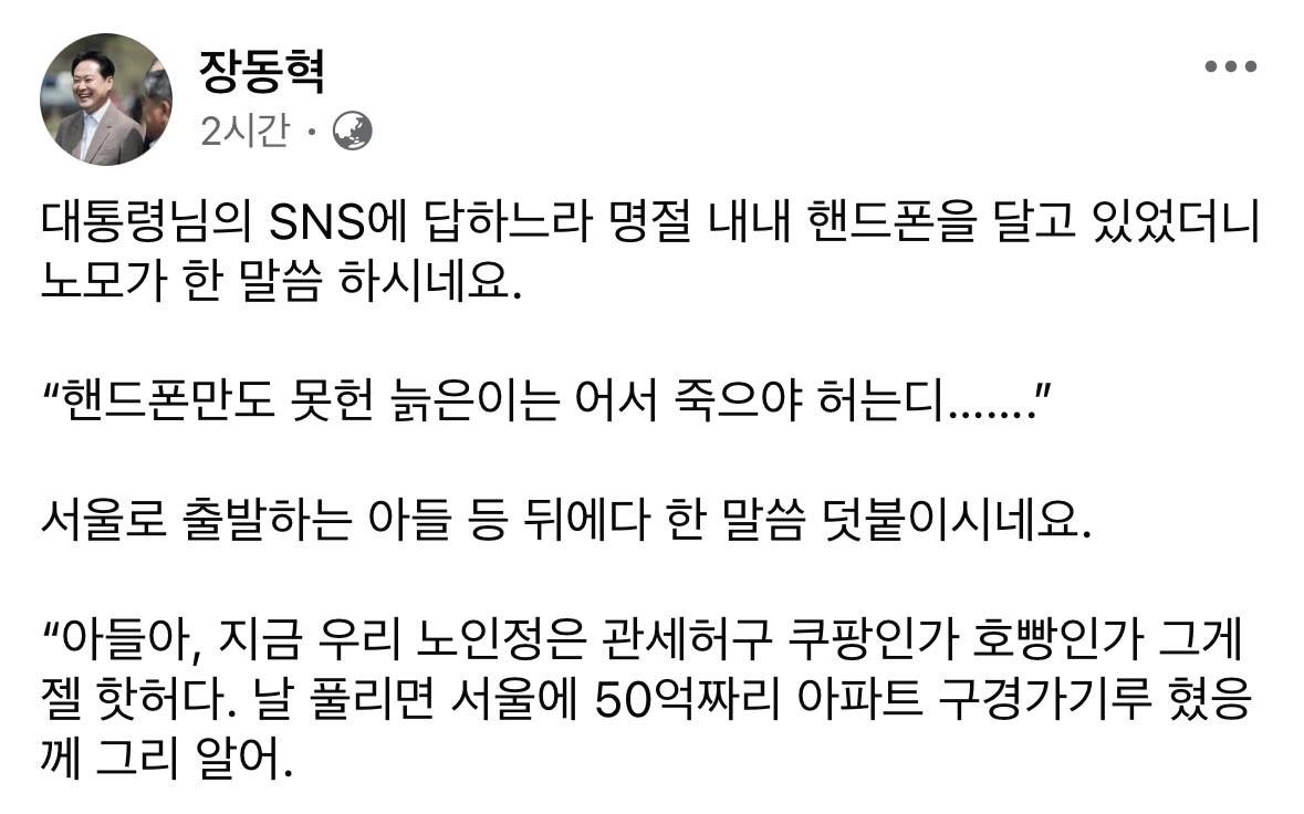 yoeman6310's tweet photo. 장동혁 대표의 메시지 보고 깜짝놀랐습니다. 해킹 당한 줄 알았습니다. 제1야당의 대표라고는 믿기지 않는, 당황스러울 정도로 격이 떨어지는 모습입니다.

'키보드 워리어'라는 표현조차 장 대표에게는 과분한 수식어일지도 모릅니다. 논리와 품격을 갖춰야 할 정치적 메시지가 한낱 배설에 가까운 조롱으로 전락한 상태가 참담할 따름입니다.