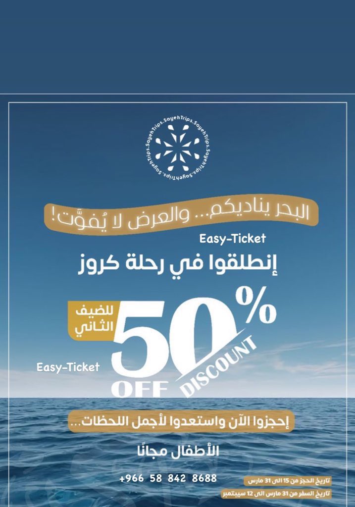 Easy-Ticket//عالم/ تذاكر/ tweet media