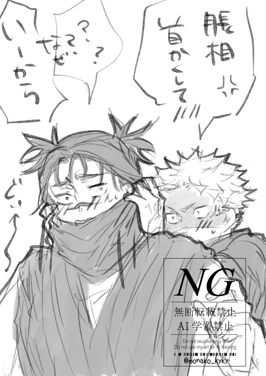 悠脹らくがき
首になにかを発見したゆじのゆちょ