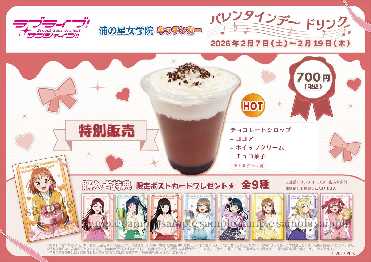 浦の星女学院キッチンカー　Aqoursコースターディスプレイ ラブライブ！サンシャイン!!] 浦の星女学院キッチンカー 新ドリンクの