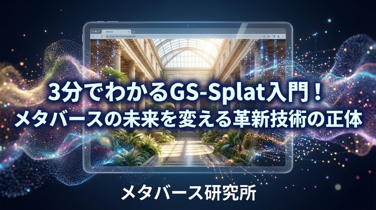 chomolungma14's tweet photo. 高画質=重い、の常識を破壊!
「GS-Splat」なら実写クオリティなのに驚くほど軽い!
次世代WebXRの決定版をチェック!
https://t.co/ceOIXdxNb8
#WebXR #GSSplat #爆速 #メタバースビジネス #ブラウザVR #スマホ対応 #技術革新 #効率化 #デジタル変革 https://t.co/N2edpBWwh4