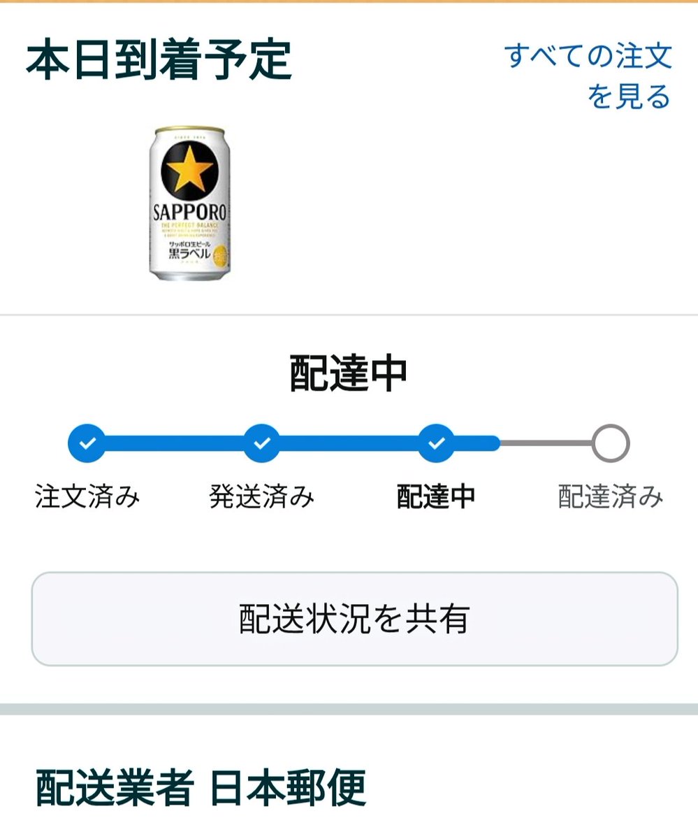 おはようございます
残り４缶🥫で余裕の本日入荷
Amazonを利用する時は必ず黒ラベル
脚の具合が悪いので行きたくても行けないベルク
せめてもの気分はベルク 黒ラベル^^;
が しかし 今日はコンビニまでジャパン🍶買い出しへ
Amazonにもあるけど高いのよ^^;
飲み過ぎ？