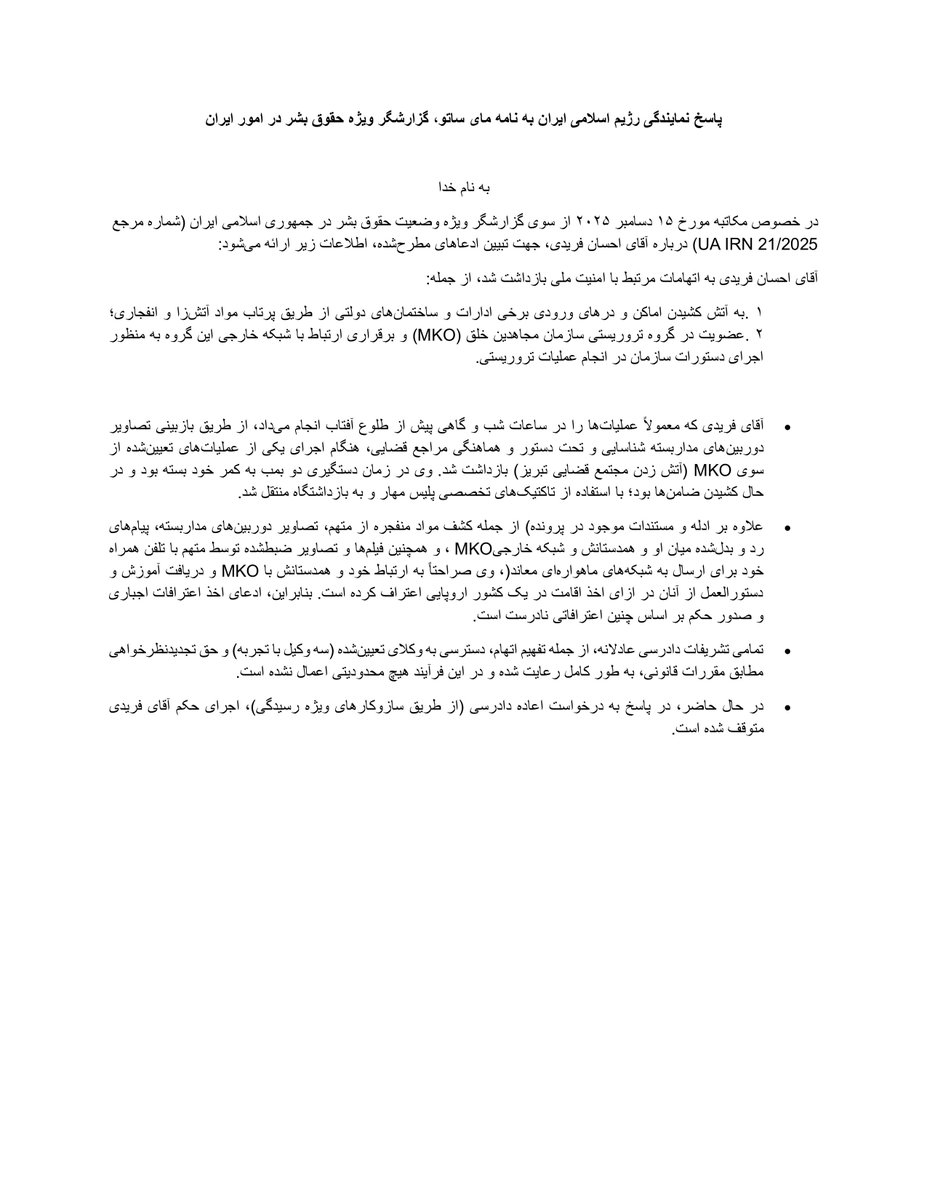 AdappDirector's tweet photo. در ادامه این توئیت، خانم ساتو به نامه‌ای که در تاریخ ۱۵ دسامبر ۲۰۲۵ در خصوص پرونده احسان فریدی برای مقامات ایرانی ارسال کرده بود، و نیز به پاسخ مقامات جمهوری اسلامی ایران به این مکاتبه (که ترجمه آن در تصاویر موجود است) اشاره می‌کند. https://t.co/ZBQxZyEtLa