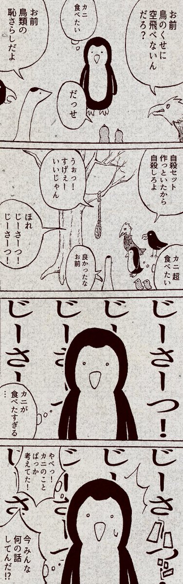 カニが食べたいペンギンさんです。 