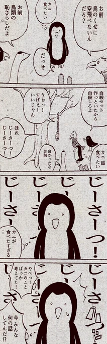 カニが食べたいペンギンさんです。 