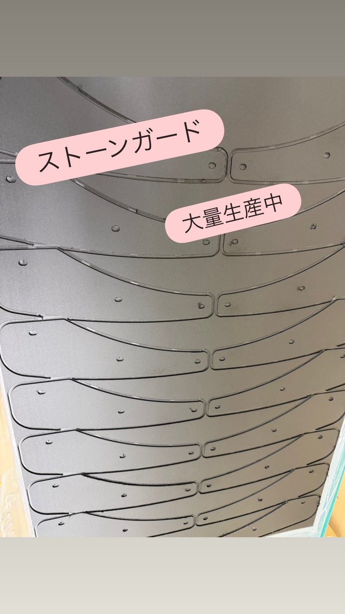 ストーンガード完売御礼💎

只今 大量生産しております
販売までしばらくお待ちください！

 #NDロードスター
 #ストーンガード
 #opencafegarage