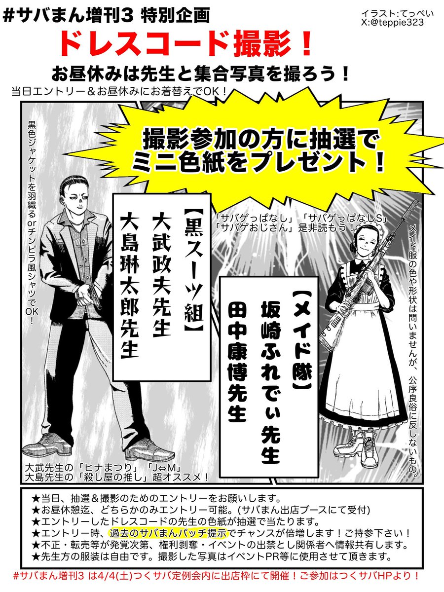 サバゲーまんがかまつり情報(公式) tweet media