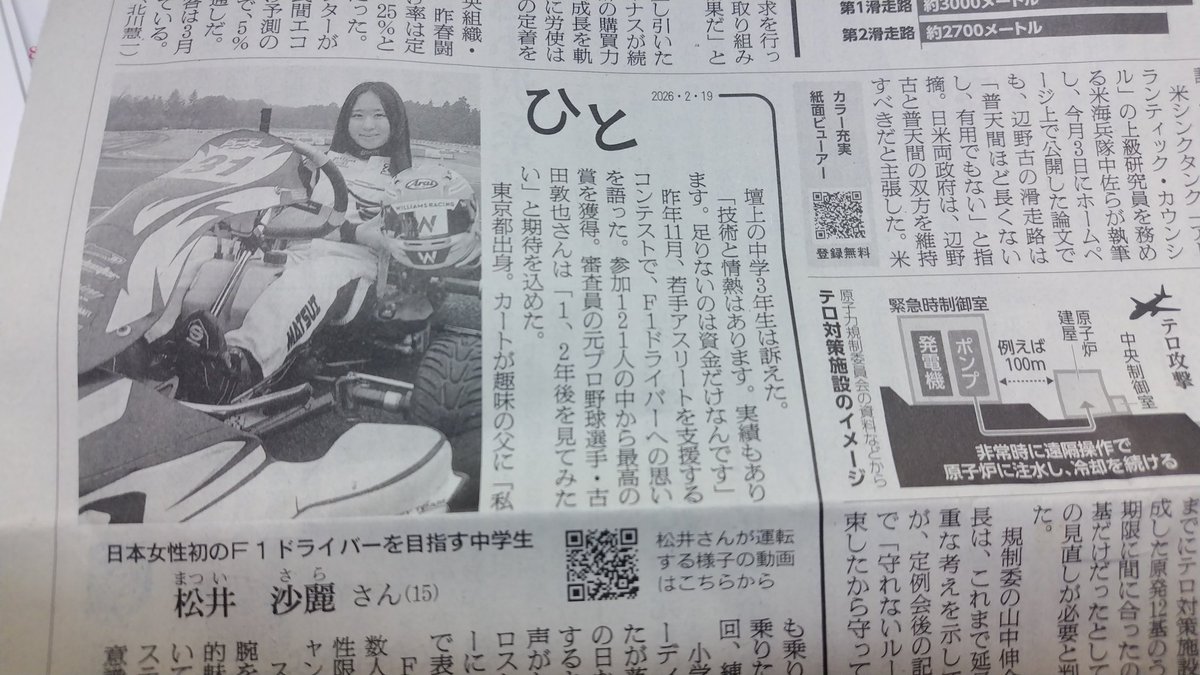 RT @saramatsui33: 本日の朝日新聞朝刊3面に先日のWebの記事が掲載され