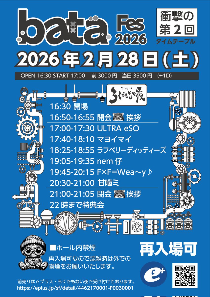 おはよう木曜日♪
今日も色々
背負って
生きていきます

元気に
いってらっしゃい
いってきます◎

2026年2月28日(土)
下北沢ろくでもない夜
ばたフェス 2026 
■nem仔 
■F×F=Wea〜y♪
■マヨイマイ
■ラフベリーディッティーズ
■ULTRA eSO
■甘噛ミ
16:30  /17:00 
 eplus.jp/sf/detail/4462…
