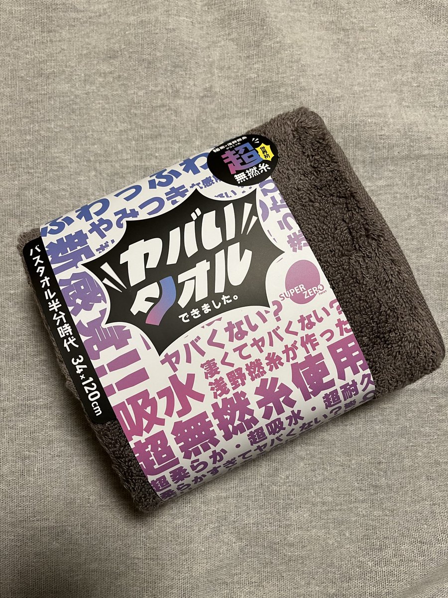 nomura_towel ) 野村タオル株式会社 さま タオルモニター当選いただき