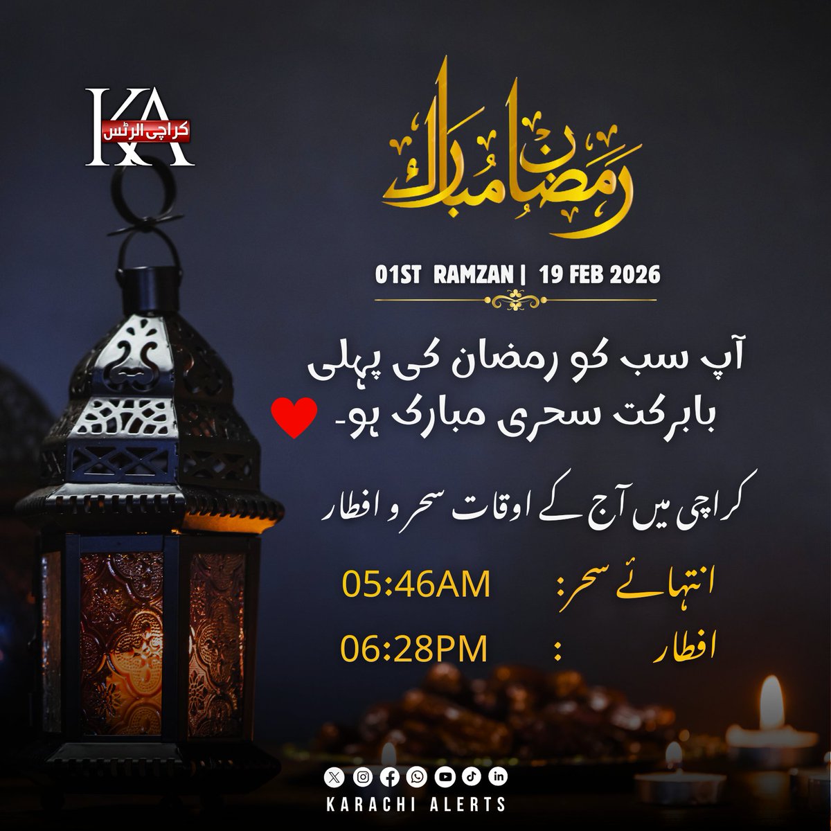 Khi_Alerts's tweet photo. رمضان کے بابرکت لمحات شروع ، پہلی سحری مبارک ہو ۔
رب کائنات سے دعُا ہے جو ہمارے عزیز واقارب اس رمضان المبارک میں ہمارے ساتھ نہیں رہے ان سب کی اس بابرکت مہینے کے صدقے میں مغفرت فرمائیں، آمین
#رمضان_مبارك #Sehri #Sahoor https://t.co/frAPJNoEB3