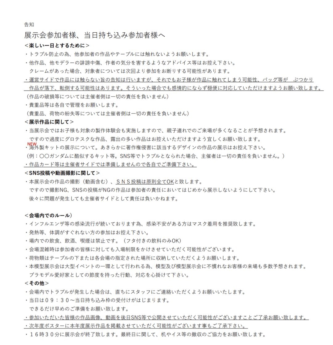 模型展示会
当日持ち込みをご検討されている皆様へ。
ご一読の上、ご参加下さいませ。
会場はイーグレひめじ地下１階アートギャラリー第1、第2展示室となります。
3/1当日の9時30分に会場前へお越し下さい。
展示スペースは30cm✕30cm/1枠となります。