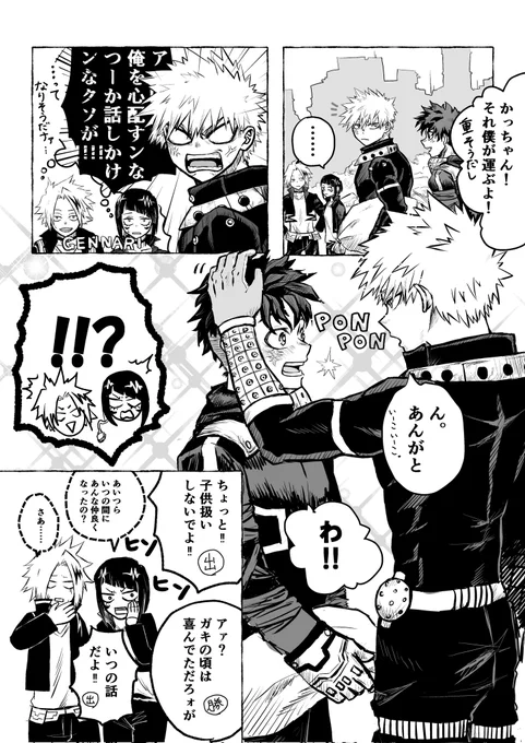 大戦後の勝デ(無自覚)
病室で一件以降🥦に対して急に丸くなる💥っちゃんに驚きを隠せないA組のみんな
かちゃの頭ポンポンを描きたかっただけです 