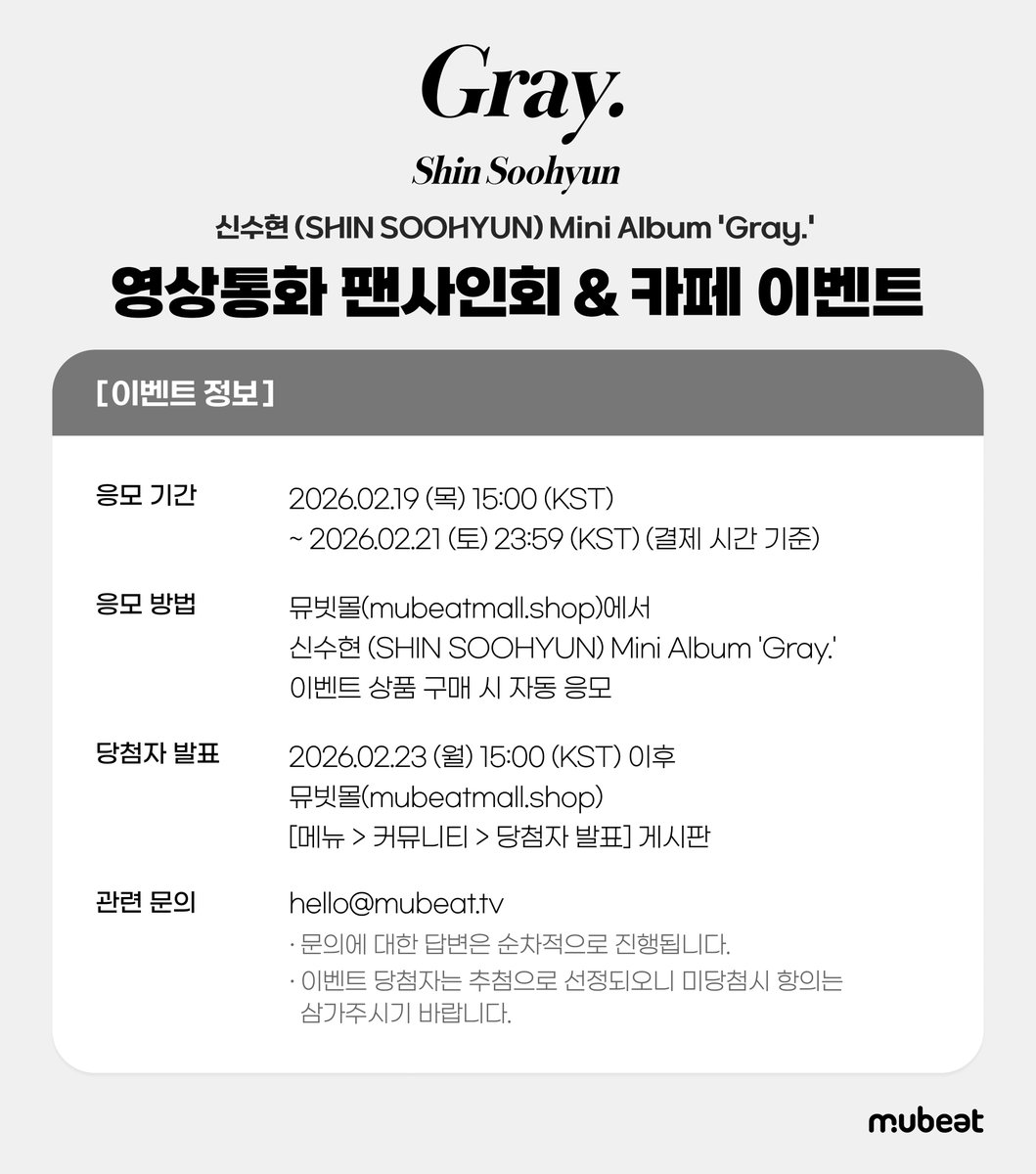 MubeatMall's tweet photo. [📢] #신수현 #SHINSOOHYUN
Mini Album 'Gray.' 
VIDEO CALL FANSIGN & CAFE EVENT

🎁 응모자 특전
미공개 포토카드 3종 중 1종 (당일 착장☕️ ver.)

✨ 당첨자 특전
영통: 당첨자 추첨 사인 폴라로이드 증정
카페: 아티스트와 대화 및 직접 제조한 음료 제공 + 3명 추첨 1:1 폴라로이드 촬영

📆 ~ 02/21(토) 23:59(KST)

🔗KR https://t.co/ZjSX8kdrA9
🔗EN https://t.co/UH6c6CR8WE