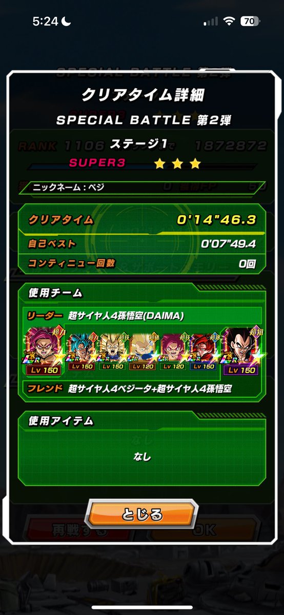 67UTWECyGj54919's tweet photo. #ドッカンバトル11周年  
#DOKKANBATTLE   
#ライバル同���がドッカンと共闘 
激闘必至！EXミッション
SPECIAL BATTLE 第2弾　ステージ1
超サイヤ人を超えた力6体編成‼️ 
※アイテムなし https://t.co/OdQNXA3t9e
