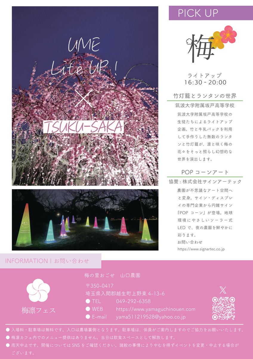 おはようございます
盛りだくさんすぎて
やっと完成！
３月７日土曜日
ぜひいらして下さい

更にお願い致します🤲
拡散して頂きたいです！よろしくお願い致します
＠umeyumi0810 
#梅凛カフェ
#梅凛フェス
#梅花見